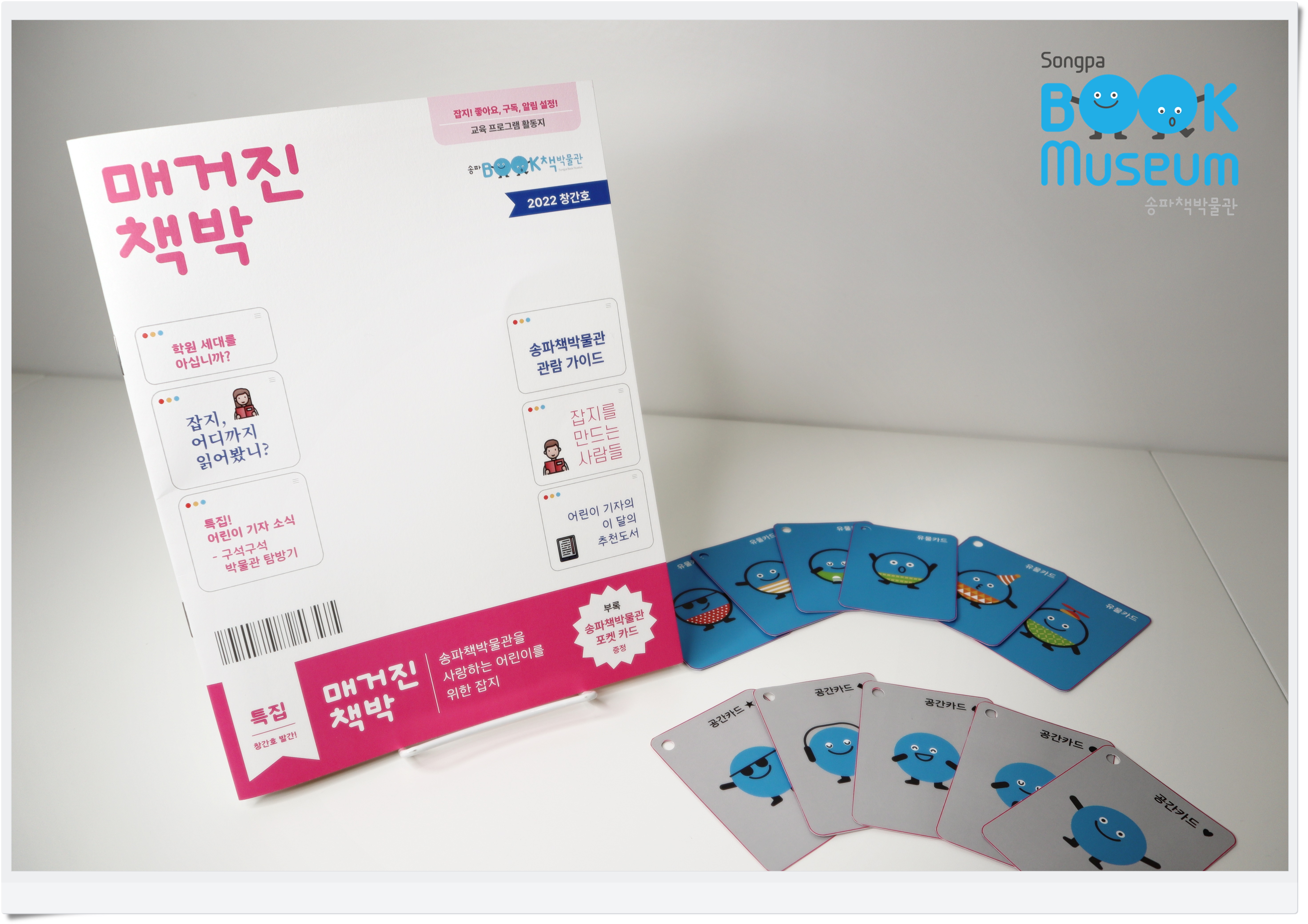 체험 활동 '매거진 책박' 잡지 만들기 표지