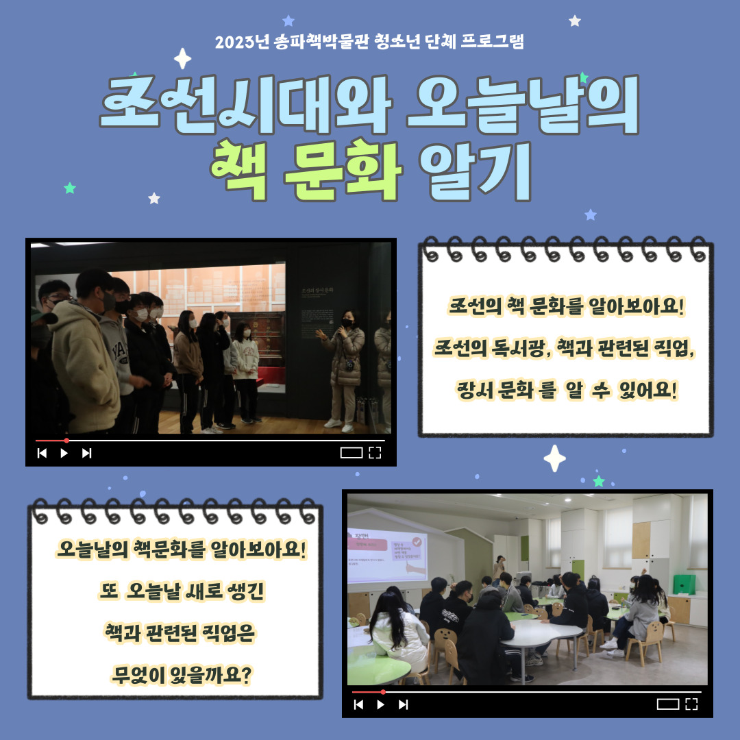 조선시대와 오늘날의 책 문화 알기 / 조선의 책 문화를 알아보아요! 조선의 독서광, 책과 관련된 직업, 장서 문화를 알 수 있어요! 오늘날의 책문화를 알아보아요! 또 오늘날 새로 생긴 책과 관련된 직업은 무엇이 있을까요?